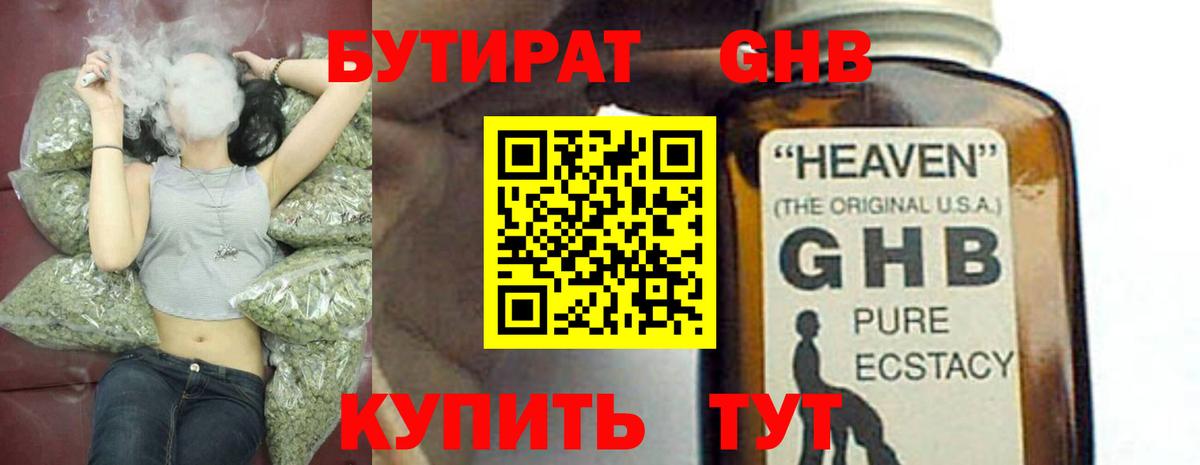 БУТИРАТ бутандиол  Бутират  Гусиноозёрск  Вход с VPN 