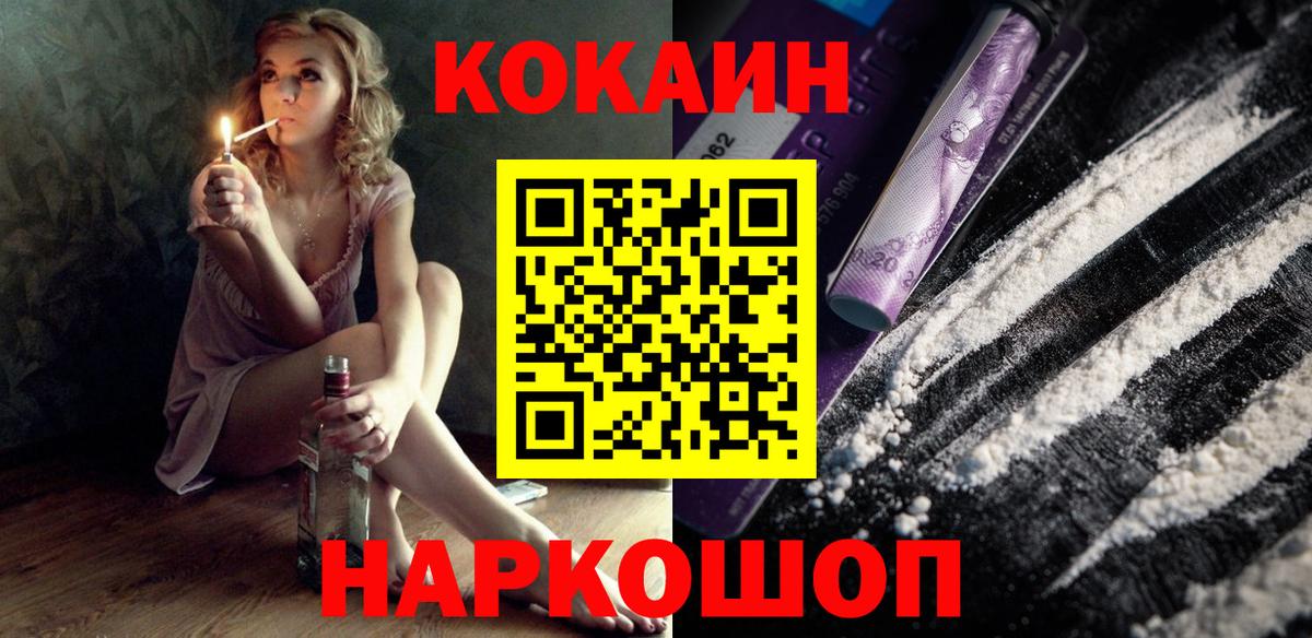 Кокаин Перу  Вход с VPN  Cocaine  Гусиноозёрск 