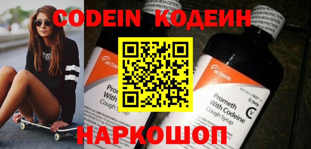 Кодеиновый сироп Lean напиток Lean (лин) Гусиноозёрск