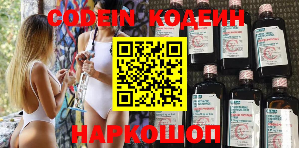 Codein напиток Lean (лин)  Codein напиток Lean (лин)  Вход с VPN  Гусиноозёрск 