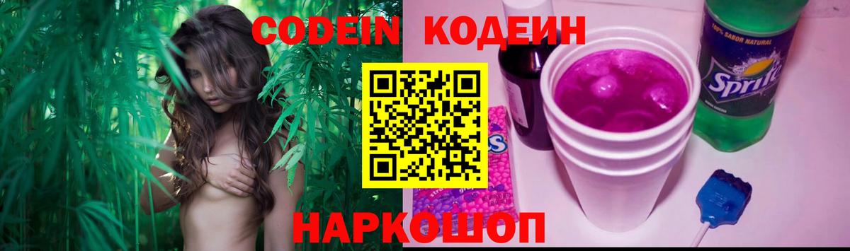 Кодеин Purple Drank Гусиноозёрск