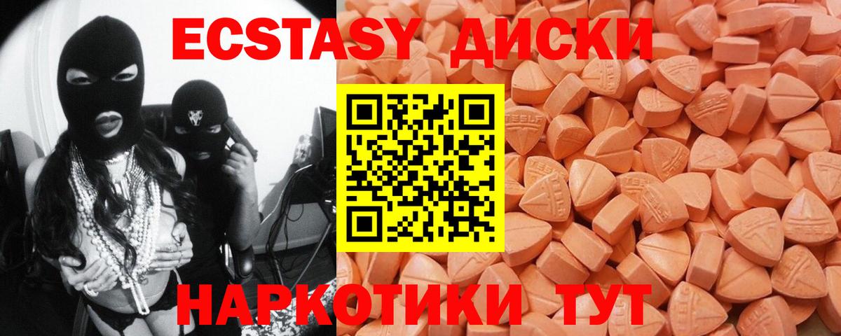 Экстази 250 мг Гусиноозёрск