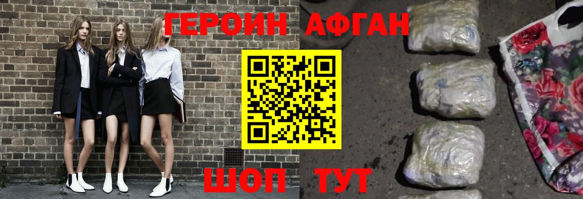 ГЕРОИН  ГЕРОИН афганец  Вход с VPN  Гусиноозёрск 