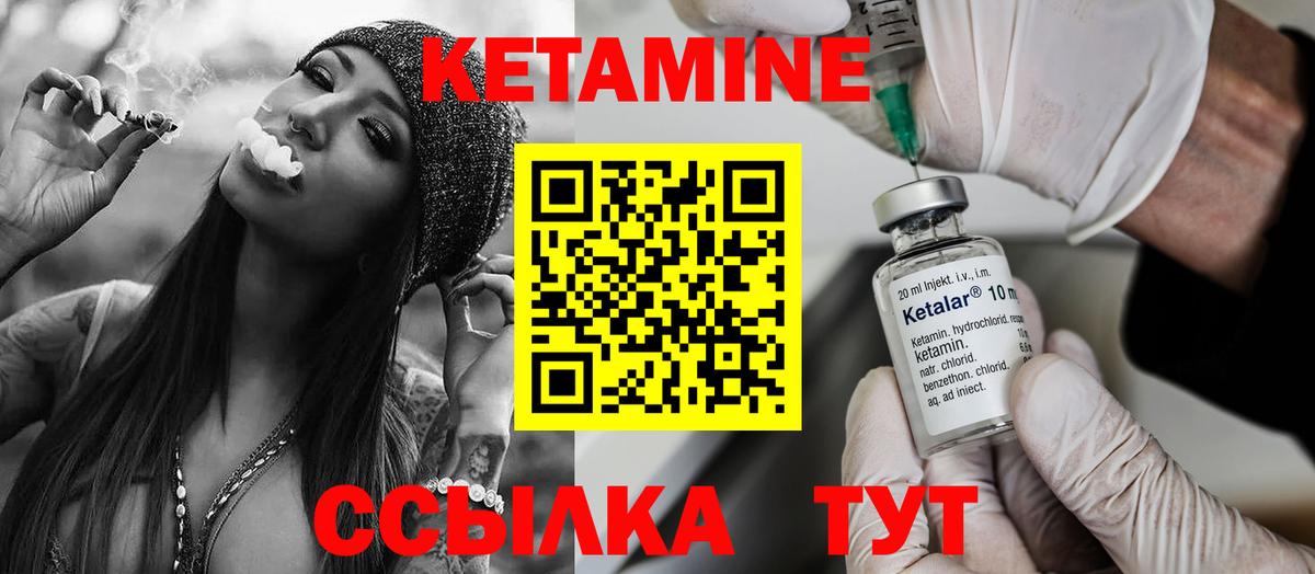 КЕТАМИН ketamine Гусиноозёрск