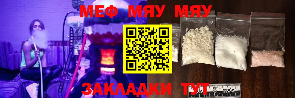 Меф мяу мяу  МЯУ-МЯУ  МЕФ  Гусиноозёрск  Вход с VPN  Меф mephedrone 