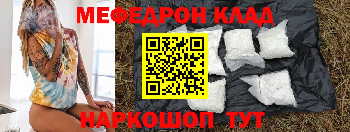 Мефедрон кристаллы Гусиноозёрск