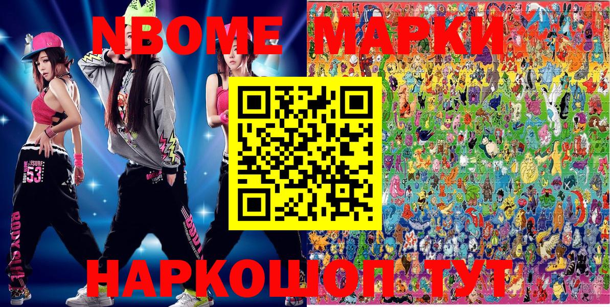 Марки N-bome  Гусиноозёрск  Марки 25I-NBOMe 1500мкг 