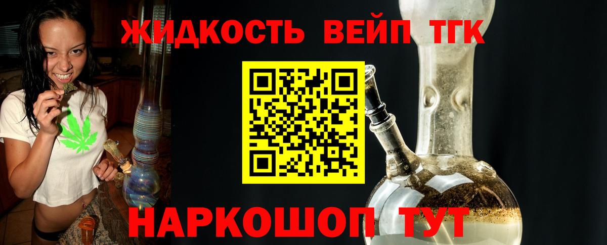 Дистиллят ТГК жижа Гусиноозёрск